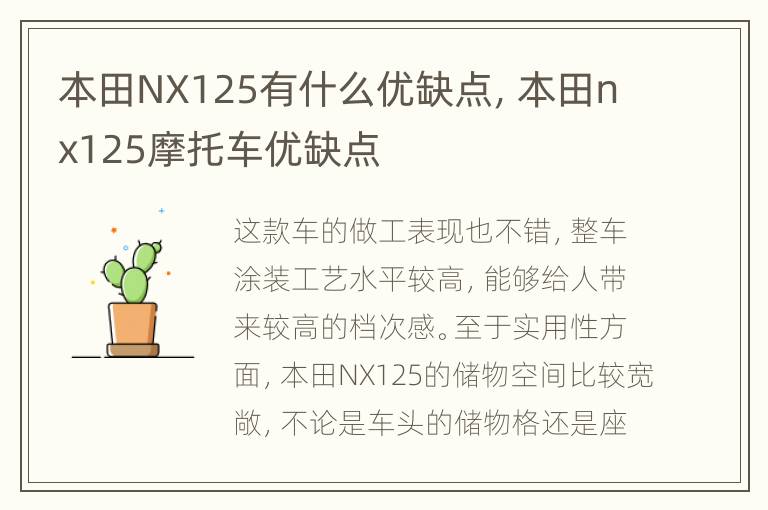本田NX125有什么优缺点，本田nx125摩托车优缺点