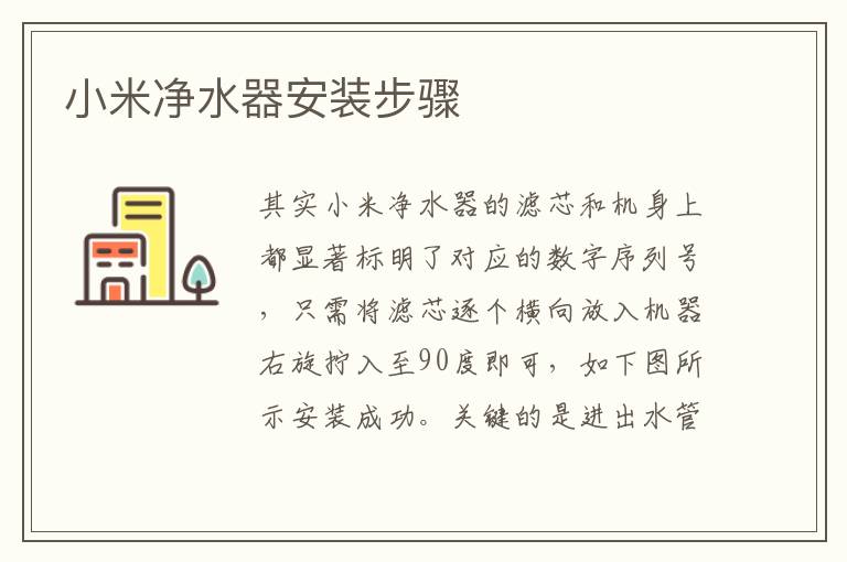 小米净水器安装步骤