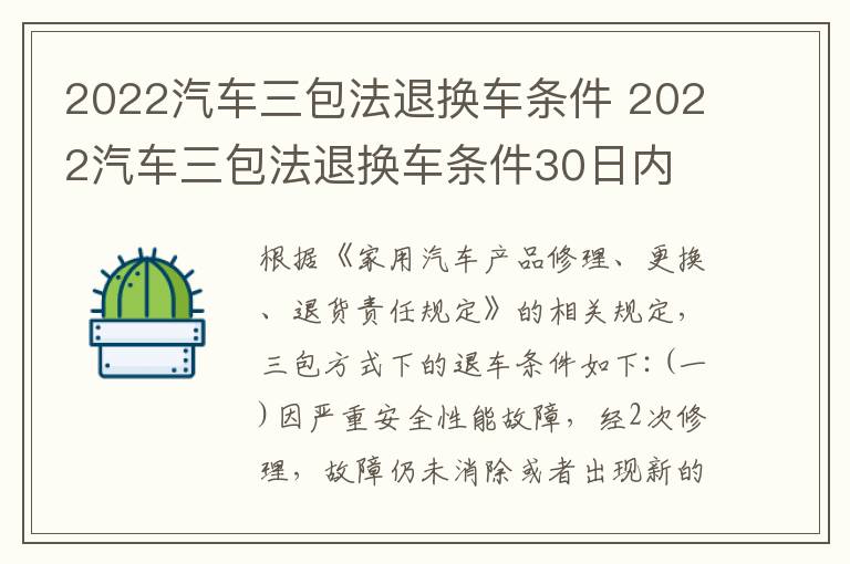 2022汽车三包法退换车条件 2022汽车三包法退换车条件30日内