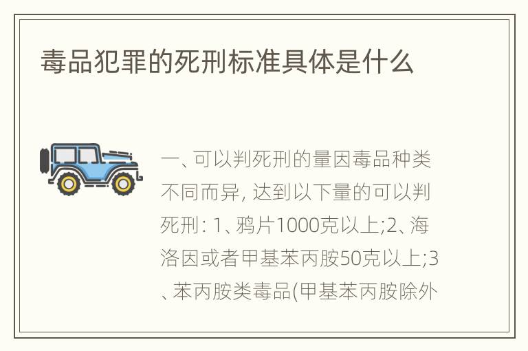 毒品犯罪的死刑标准具体是什么