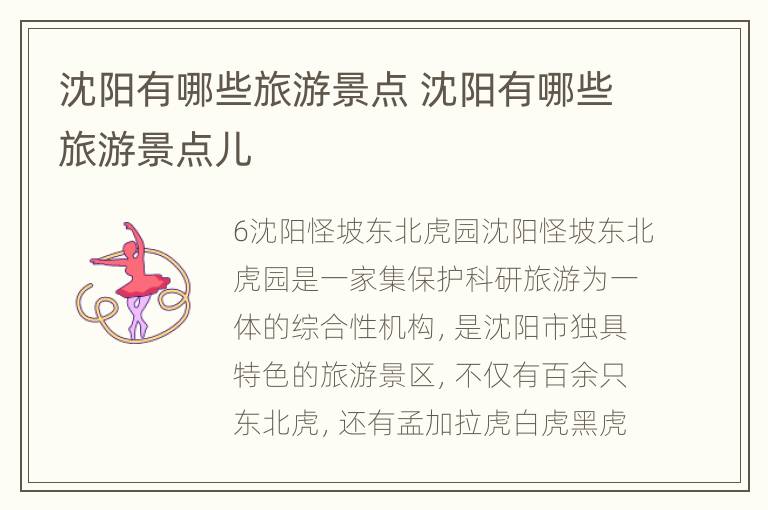 沈阳有哪些旅游景点 沈阳有哪些旅游景点儿