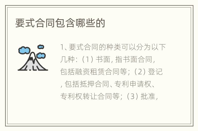 要式合同包含哪些的