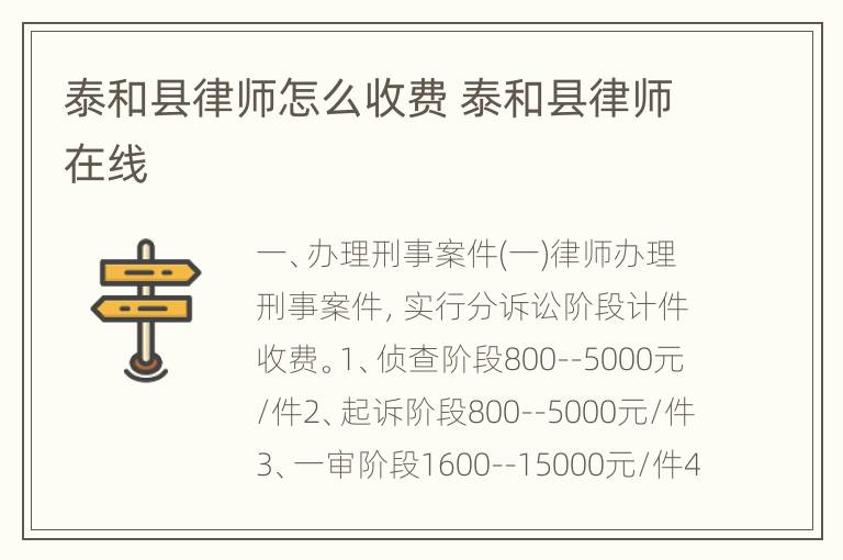 泰和县律师怎么收费 泰和县律师在线