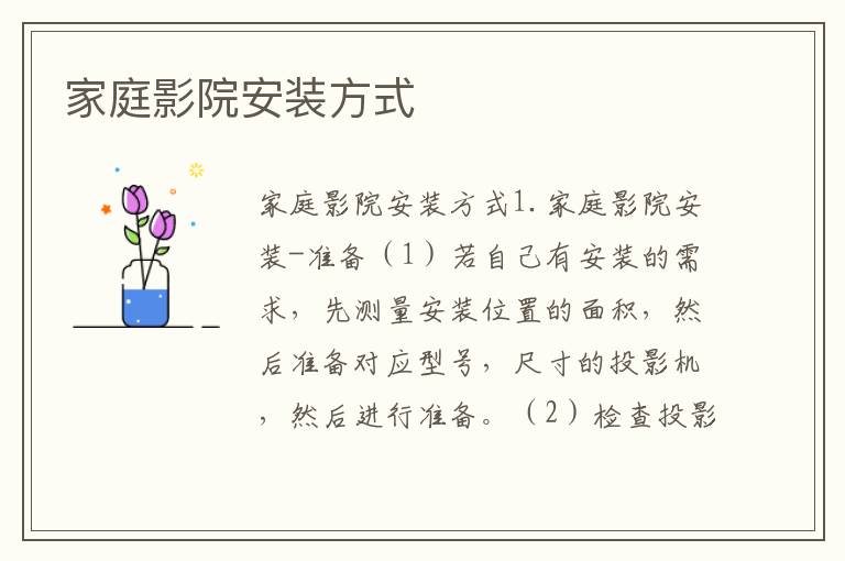 家庭影院安装方式