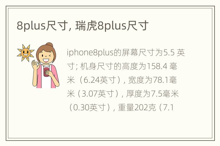 8plus尺寸，瑞虎8plus尺寸