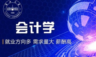会计学属于经济类还是管理类 会计学属于哪个类目
